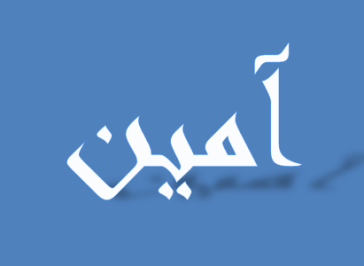 Hukum Membaca Amiin Sesudah Al-Fatihah di Luar Shalat
