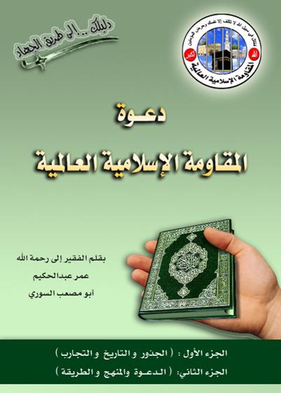 Kitab karya Syaikh Abu Mus'ab As Suri 
