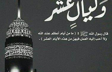 Keutamaan Sepuluh Hari Pertama Bulan Dzulhijjah