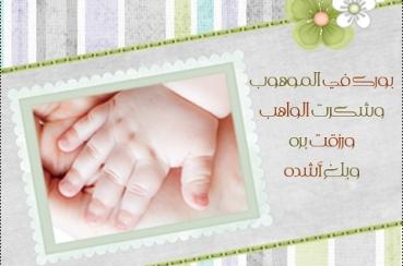 Doa Ucapan Selamat untuk Anak Baru Lahir - VOA-ISLAM.COM