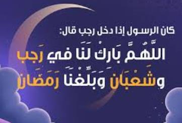 ''Ya Allah Berkahi Kami di Rajab dan Sya’ban'', Haditsnya Dhaif, Tapi . .