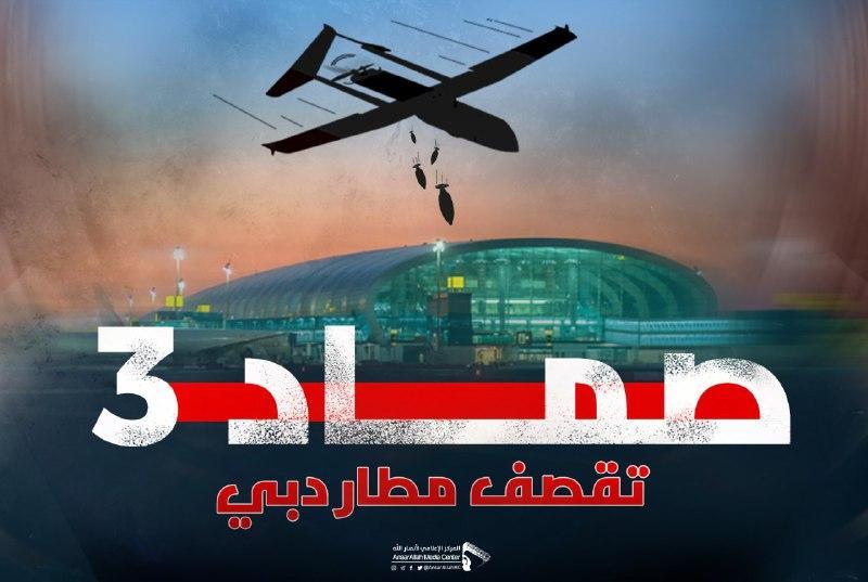 UEA Bantah Klaim Pemberontak Syi'ah Houtsi Berhasil Serang Bandara Dubai dengan Drone