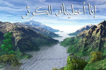 Prinsip Islam (32) : Mengimani Adanya Al-Kautsar (Telaga Surga)