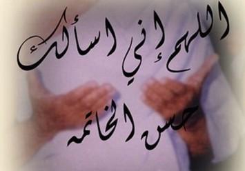 Doa Supaya Mendapat Husnul Khatimah