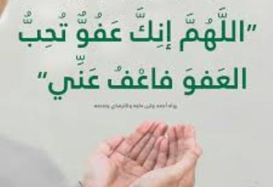 Doa Istimewa Pada Lailatul Qadar