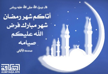 Doa Memasuki Ramadhan
