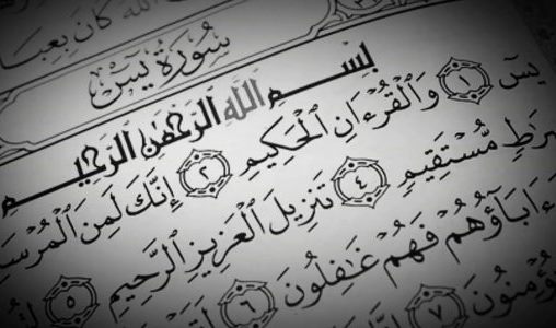 Surat Yasin Jantungnya Al-Qur’an?